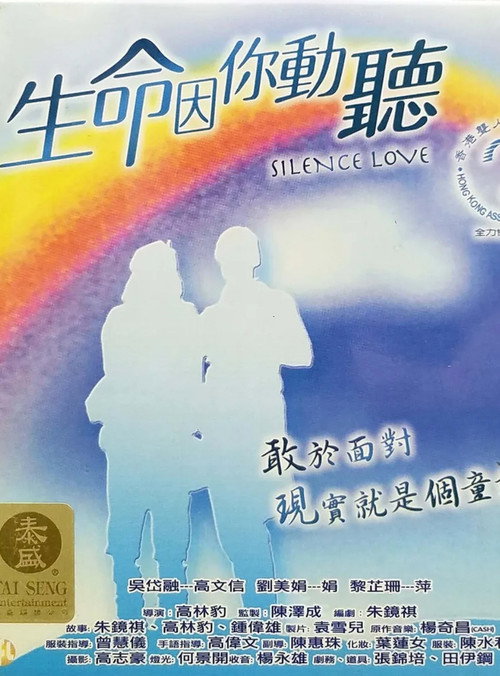Movie poster for Silence Love (2004)