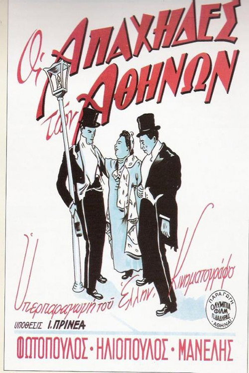 Movie poster for Apaches of Athens (1950)