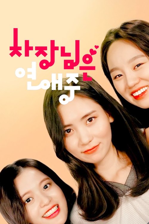 Movie poster for Boss in Love (2018)