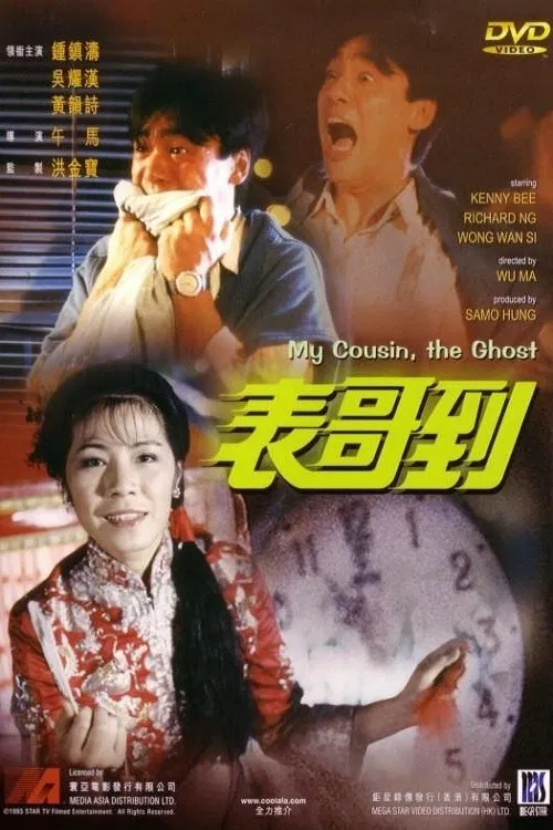 Movie poster for My Cousin, the Ghost (1987)