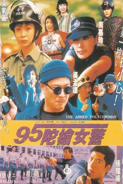 Movie poster for The Armed Policewomen (1995)