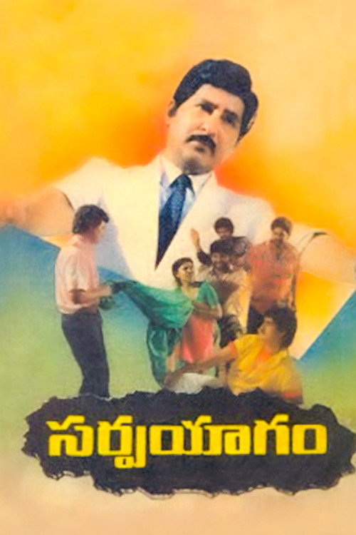 Movie poster for Sarpayagam (1991)