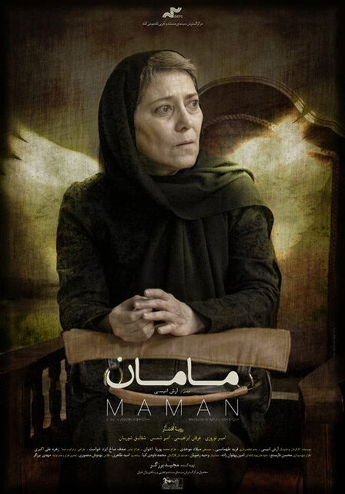 Movie poster for Maman (2021)