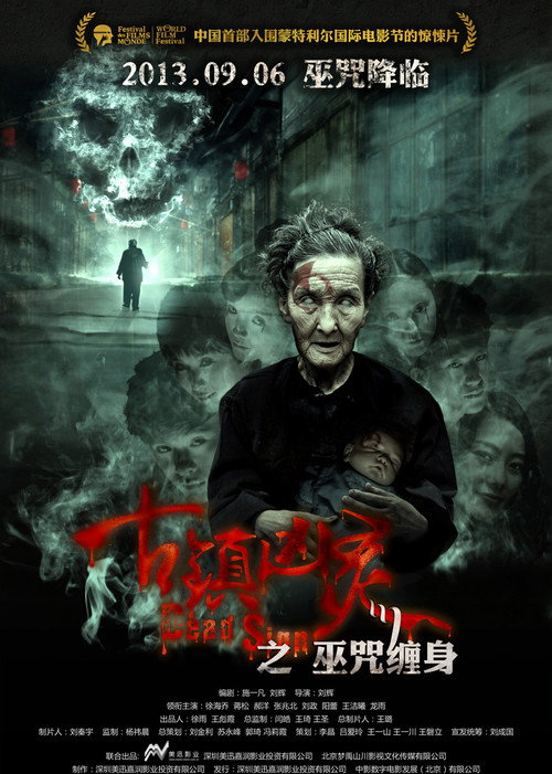 Movie poster for Dead Sign (2013)