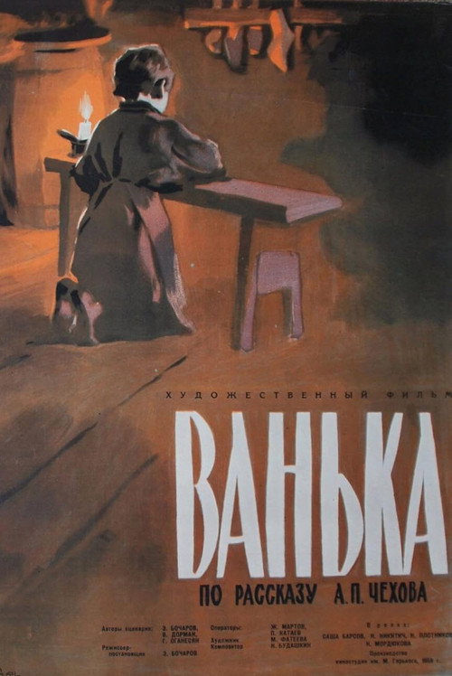 Movie poster for Vanka (1960)