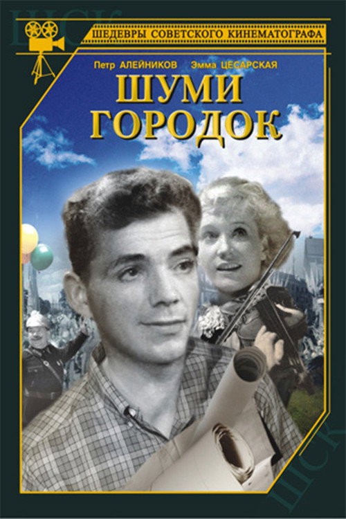 Movie poster for Make Noise, Town (1940)