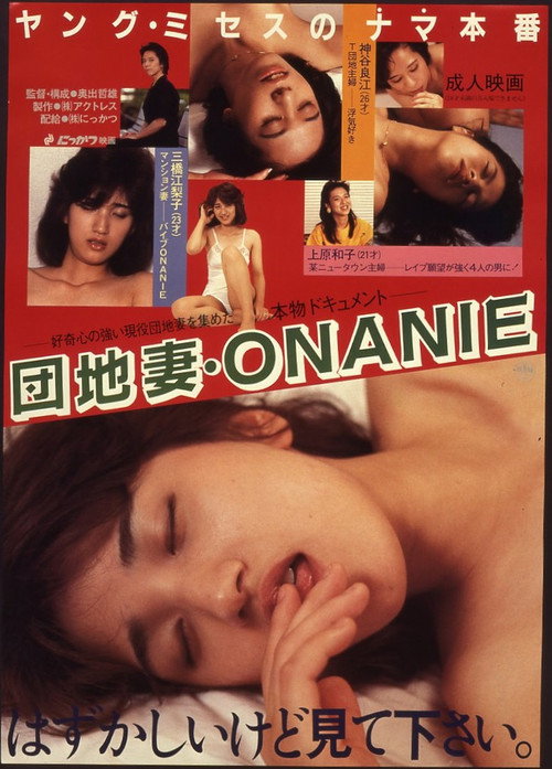 Movie poster for Danchizuma ONANIE (1985)