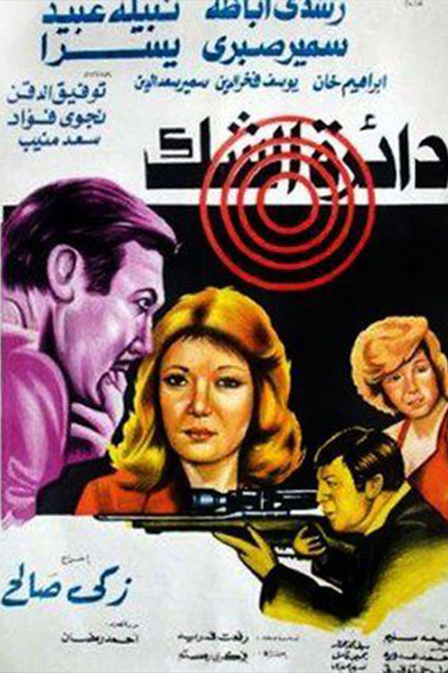 Movie poster for Circle of doubt (1980)