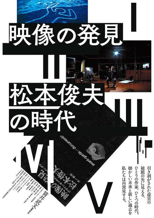 Movie poster for Discovery of Image – The Era of Toshio Matsumoto (2017)