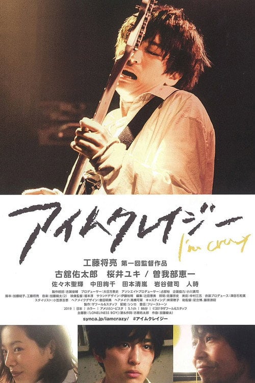 Movie poster for I'm Crazy (2019)