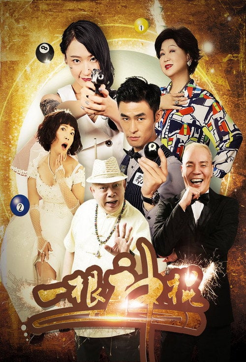 Movie poster for A Magic Stick (2016)