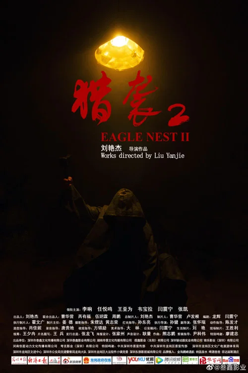 Movie poster for Eagle Nest 2 (2023)