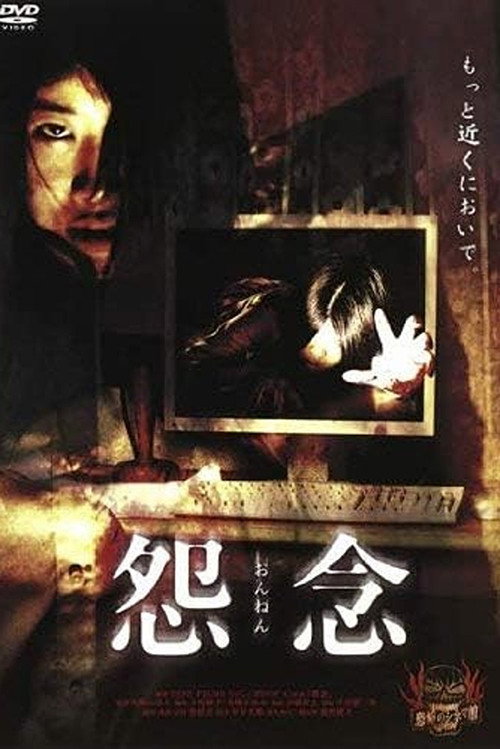 Movie poster for On'nen (2005)