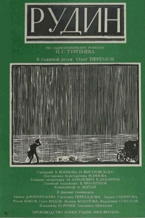 Movie poster for Rudin (1977)