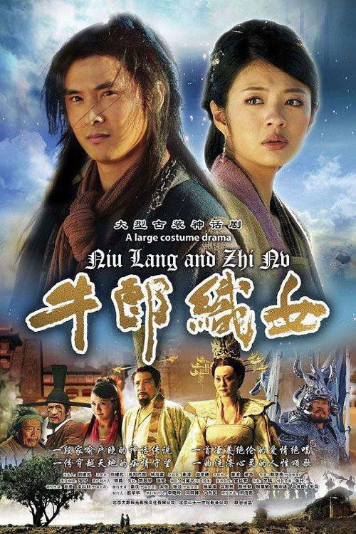Series poster for Legend of Love: The Cowherd and the Weaver (2009)