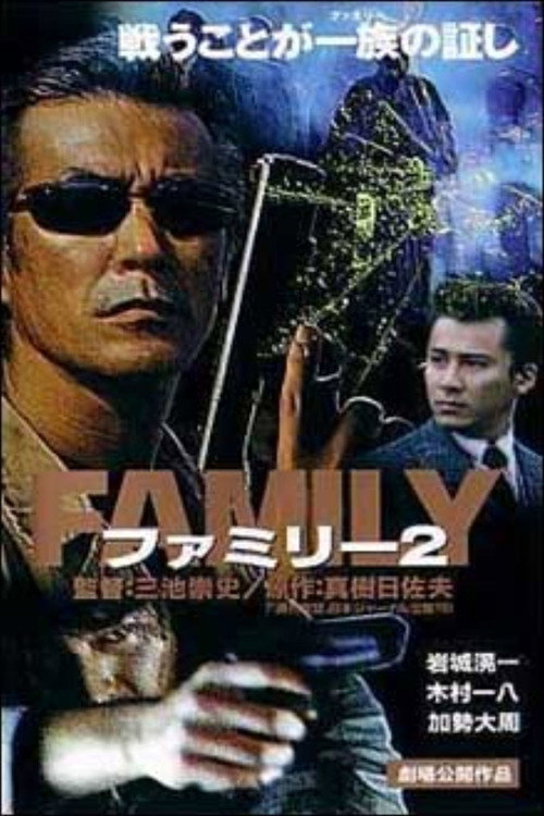 Movie poster for Family 2 (2001)