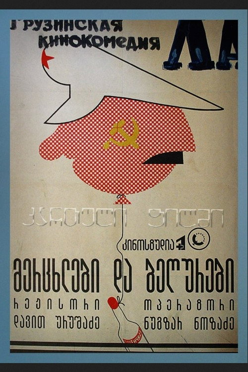 Movie poster for Swallows and Sparrows (1991)
