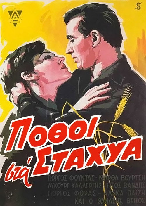 Movie poster for Desires in the Straw (1960)