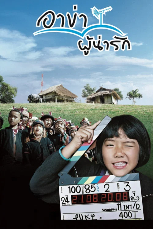 Movie poster for Me Joo (2008)