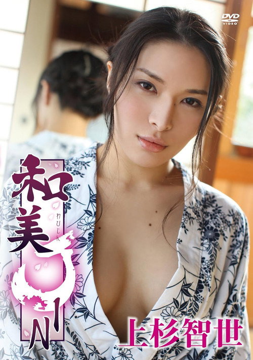 Movie poster for 上杉智世/和美JIN (2012)