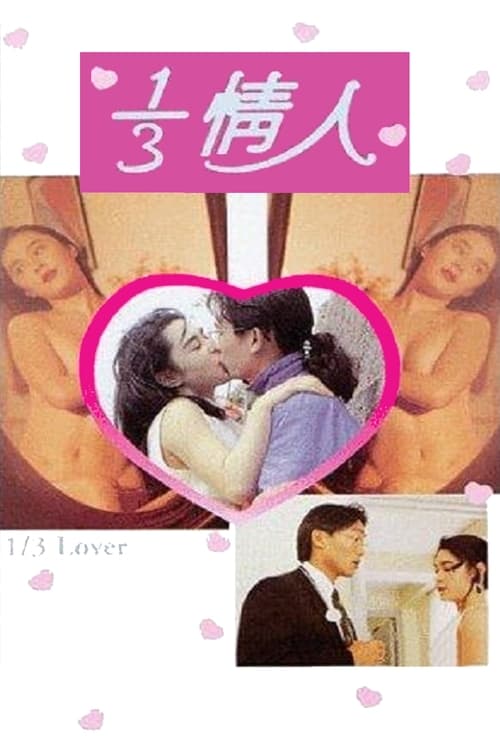 Movie poster for 1/3 Lover (1993)
