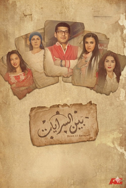Series poster for Bin El Sarayat (2015)
