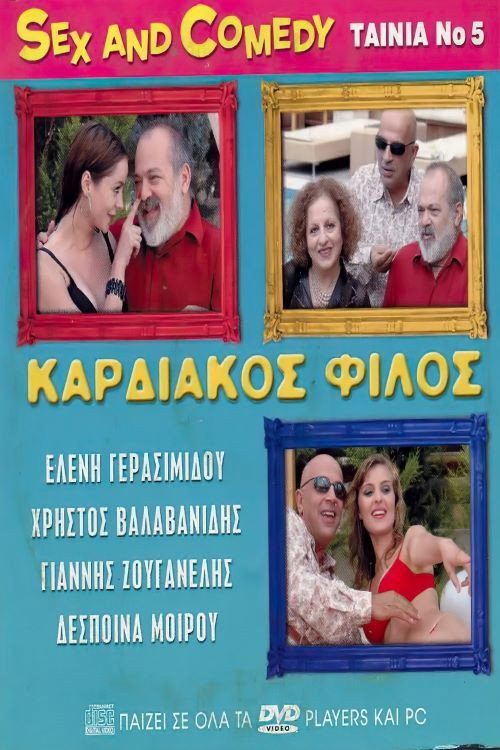 Movie poster for Καρδιακός Φίλος (2005)