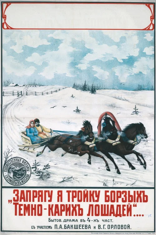 Movie poster for I'm Gonna Hitch Three Fast Dark Brown Horses (1916)