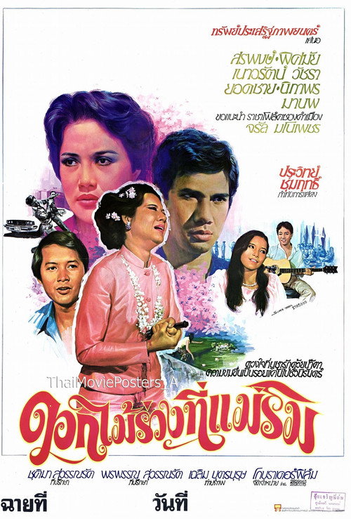 Movie poster for ดอกไม้ร่วงที่แม่ริม (1979)