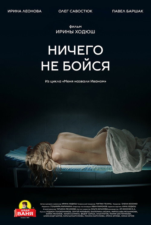 Movie poster for Don't Be Afraid of Anything (2021)