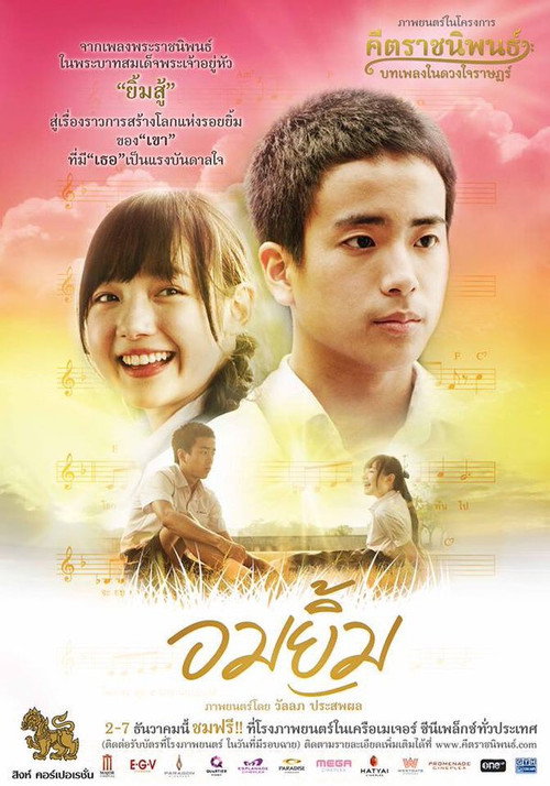 Movie poster for Smiles (2015)
