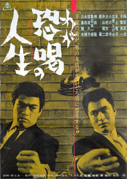 Movie poster for A Life of Intimidation (1963)