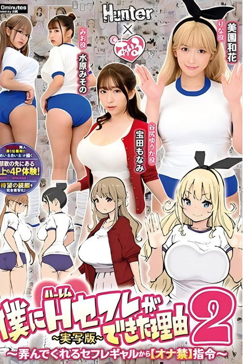 Movie poster for HUNTB-634 The Reason Why I Got A Harem Sex Friend 2. From A Sexually Girl Who Plays With Me. Live Action Version (2023)