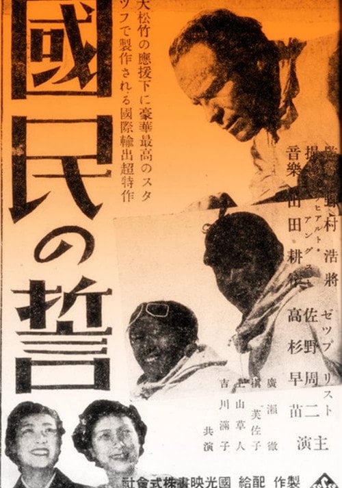 Movie poster for Kokumin no chikai (1938)