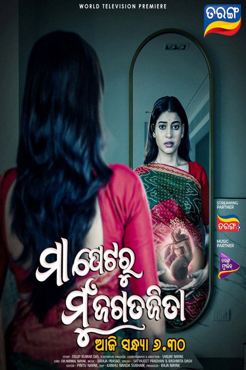 Movie poster for Maa Petaru Mun Jagatajita (2024)