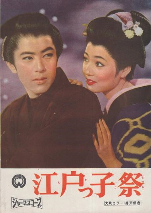 Movie poster for Shogun's Holiday (1958)