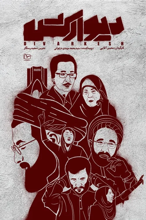 Movie poster for Divarkesh (2021)