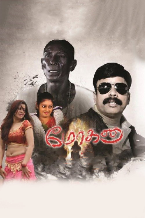 Movie poster for Mohana (2018)