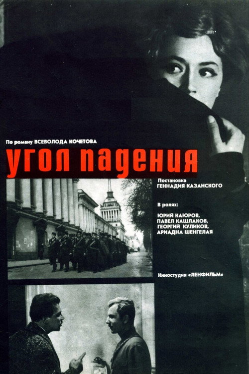Movie poster for Angle of Incidence (1970)
