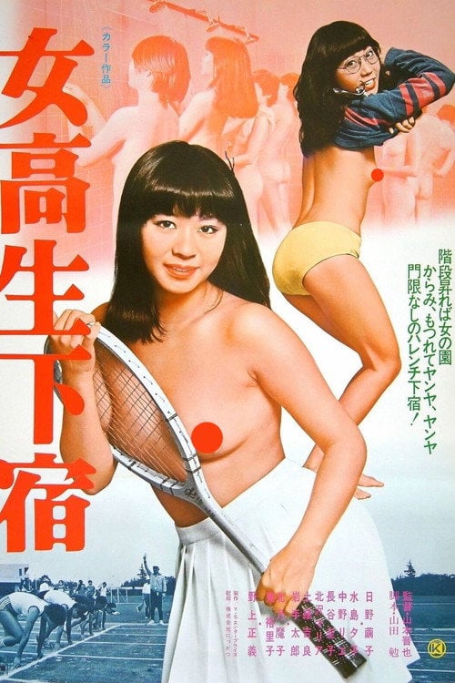 Movie poster for Jokôsei geshuku (1978)