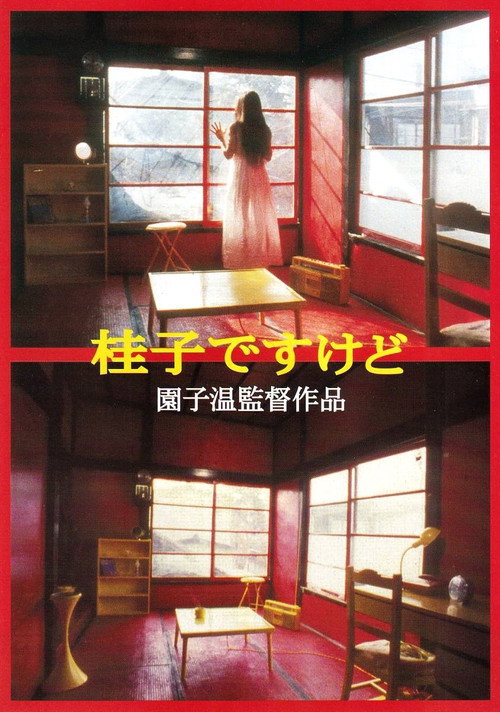 Movie poster for I Am Keiko (1997)