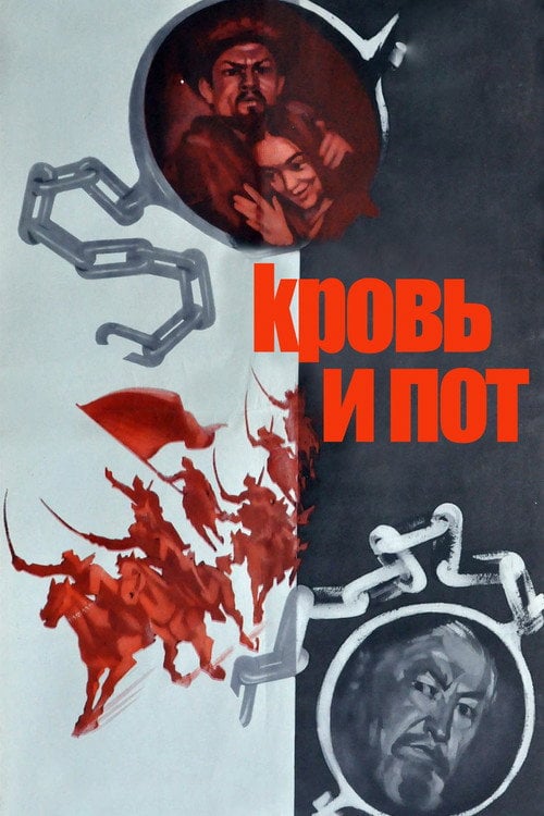 Movie poster for Blood and Sweat (1979)