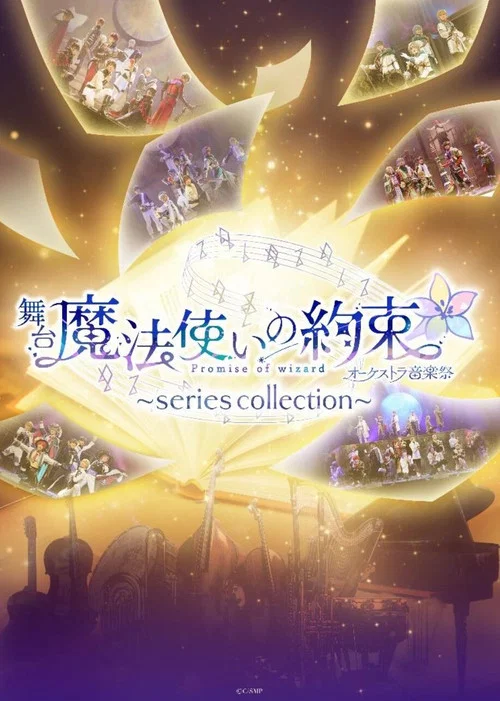 Movie poster for Promise of Wizard Orchestra Music Festival ~main story~