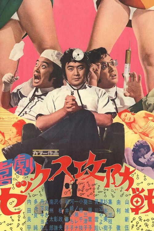 Movie poster for Sex Up and Down (1972)