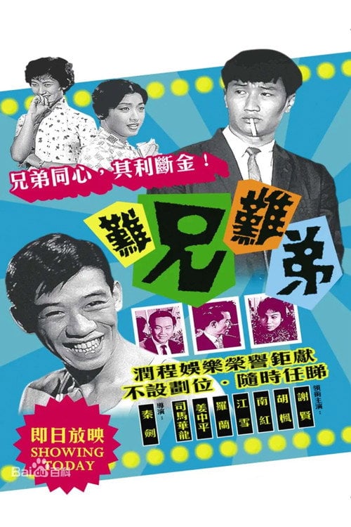 Movie poster for My Intimate Partner (1960)