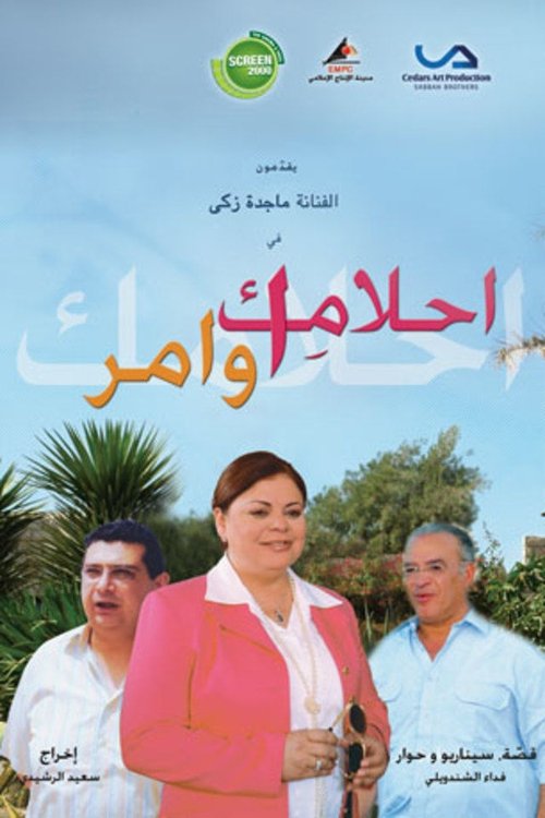 Series poster for Your Dreams Are Orders (2007)
