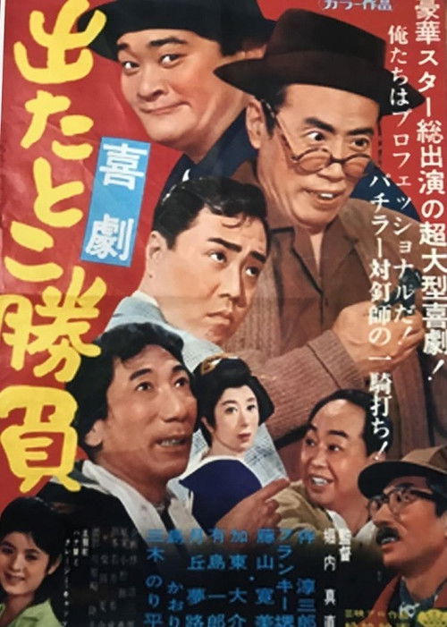 Movie poster for Pachinko (1962)