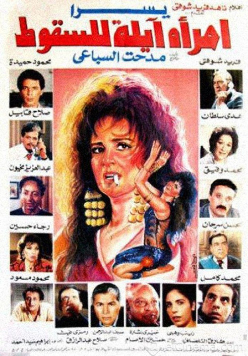 Movie poster for Dilapidated Woman (1992)