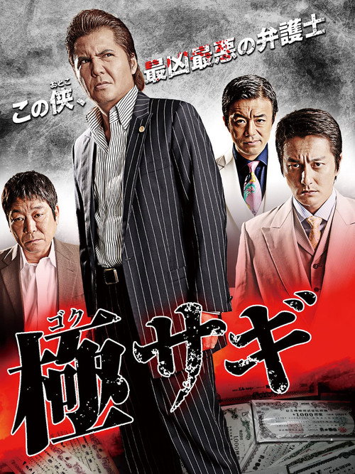 Movie poster for Goku Sagi (2014)