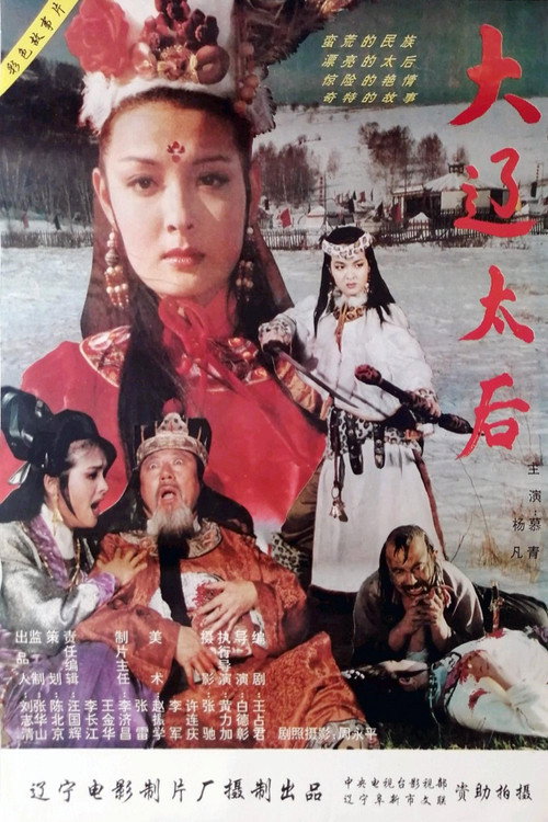 Movie poster for The Empress Dowager of the Liao Dynasty (1995)